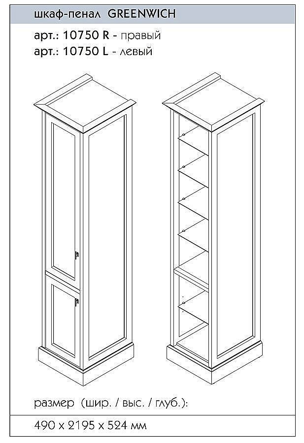 Пенал Caprigo Greenwich для ванной в интернет-магазине сантехники Sanbest
