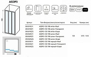 Душевой уголок Ravak Supernova ASDP3+APSS 130х75 профиль белый/стекло прозрачное купить в интернет-магазине Sanbest
