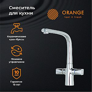 Смеситель для кухни Orange Lotos M32-000cr-S купить в интернет-магазине сантехники Sanbest