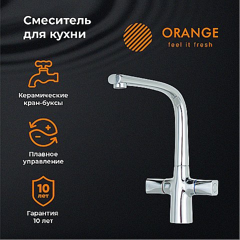 Смеситель для кухни Orange Lotos M32-000cr-S купить в интернет-магазине сантехники Sanbest