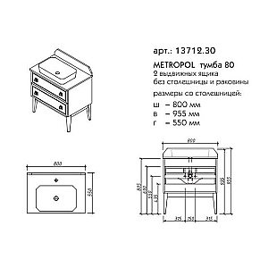 Тумба с раковиной Caprigo Metropol 80 13712.30 для ванной в интернет-магазине Sanbest