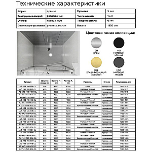Душевая дверь Azario Shanghai 130 AZ-Y43-130-CH-CL стекло прозрачное/профиль хром купить в интернет-магазине Sanbest
