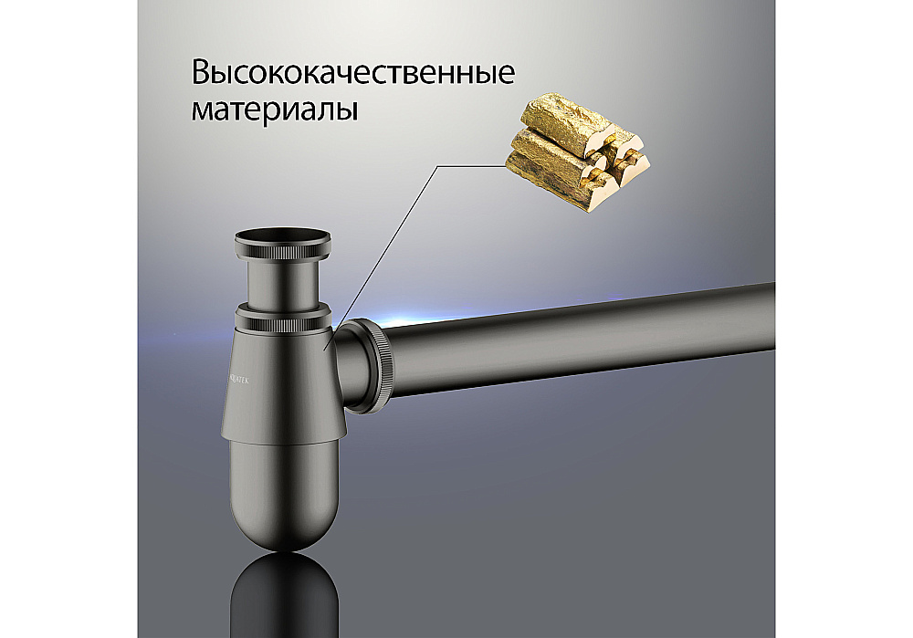 Сифон для раковины Aquatek AQ6014BGM оружейная сталь купить в интернет-магазине сантехники Sanbest