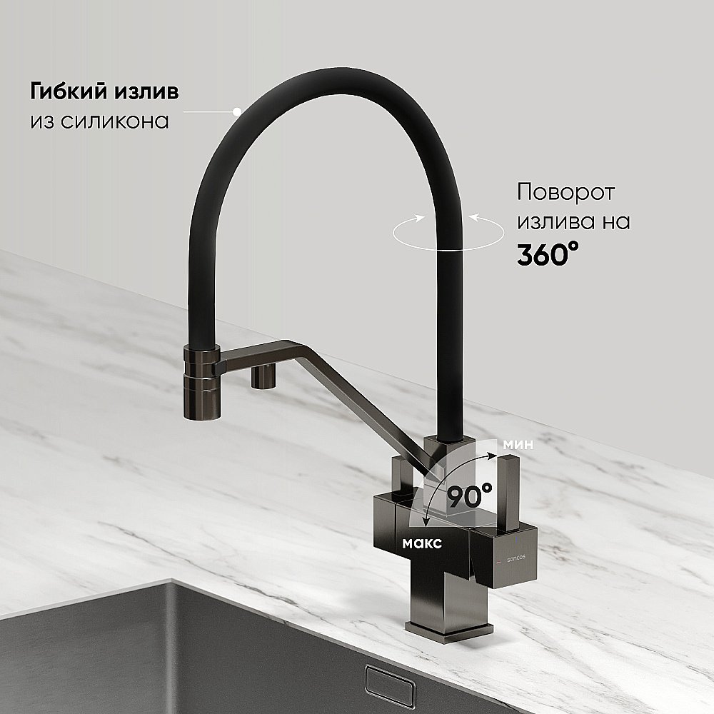 Смеситель для кухни Sancos Loro SC4007GG вороненая сталь купить в интернет-магазине сантехники Sanbest