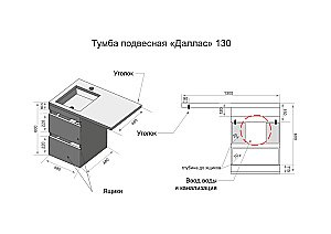 Тумба с раковиной Style Line Даллас 130 подвесная для ванной в интернет-магазине Sanbest