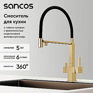 Смеситель для кухни Sancos Moro SC4006BG брашированное золото купить в интернет-магазине сантехники Sanbest