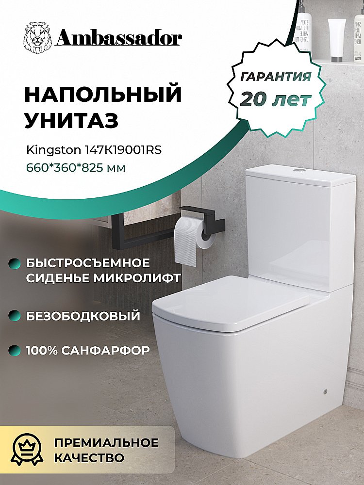 Унитаз Ambassador Kingston 147K19001RS безободковый, с бачком, с крышкой микролифт, белый купить в интернет-магазине Sanbest