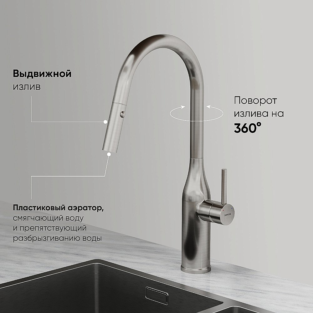 Смеситель для кухни Sancos Grand SC4002BNG нержавеющая сталь купить в интернет-магазине сантехники Sanbest