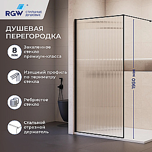 Душевая перегородка RGW Walk In 90 81100809-154 стекло Ribbed (ребристое)/профиль черный купить в интернет-магазине Sanbest