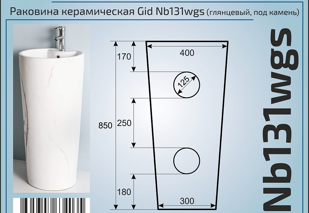 Раковина напольная Gid Nb131wgs Белый глянцевый под камень купить в интернет-магазине Sanbest