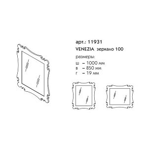 Зеркало Venezia 100 в ванную от интернет-магазине сантехники Sanbest