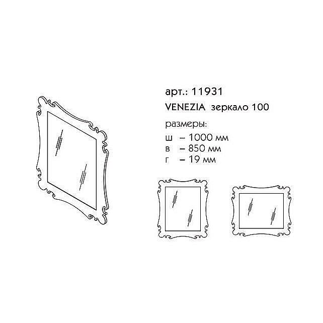 Зеркало Venezia 100 в ванную от интернет-магазине сантехники Sanbest