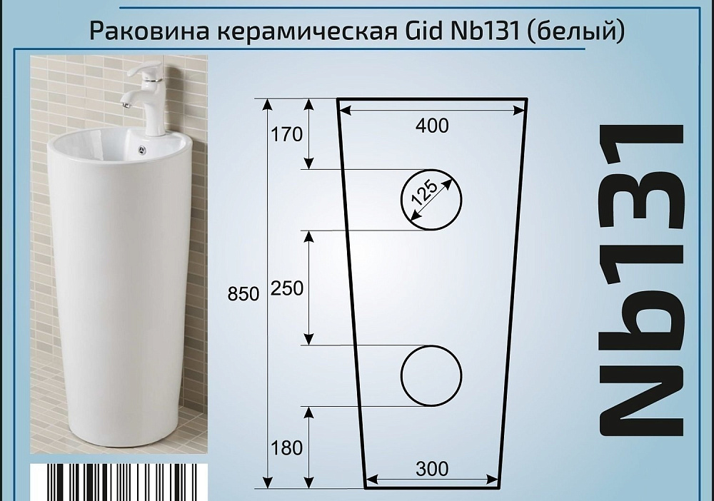 Раковина напольная Gid Nb131 Белый купить в интернет-магазине Sanbest