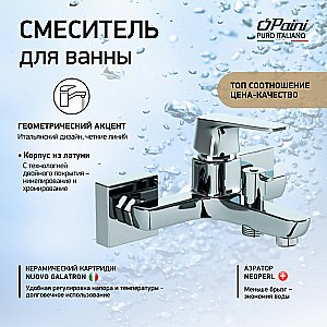 Смеситель для ванны PAINI Bari RTCR111 хром купить в интернет-магазине сантехники Sanbest
