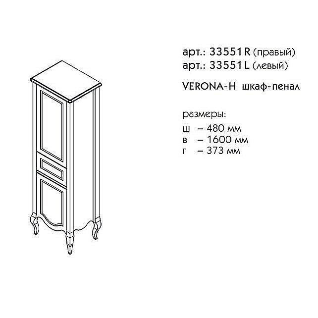Пенал Caprigo Verona-Н 33551 Бежевый для ванной в интернет-магазине сантехники Sanbest