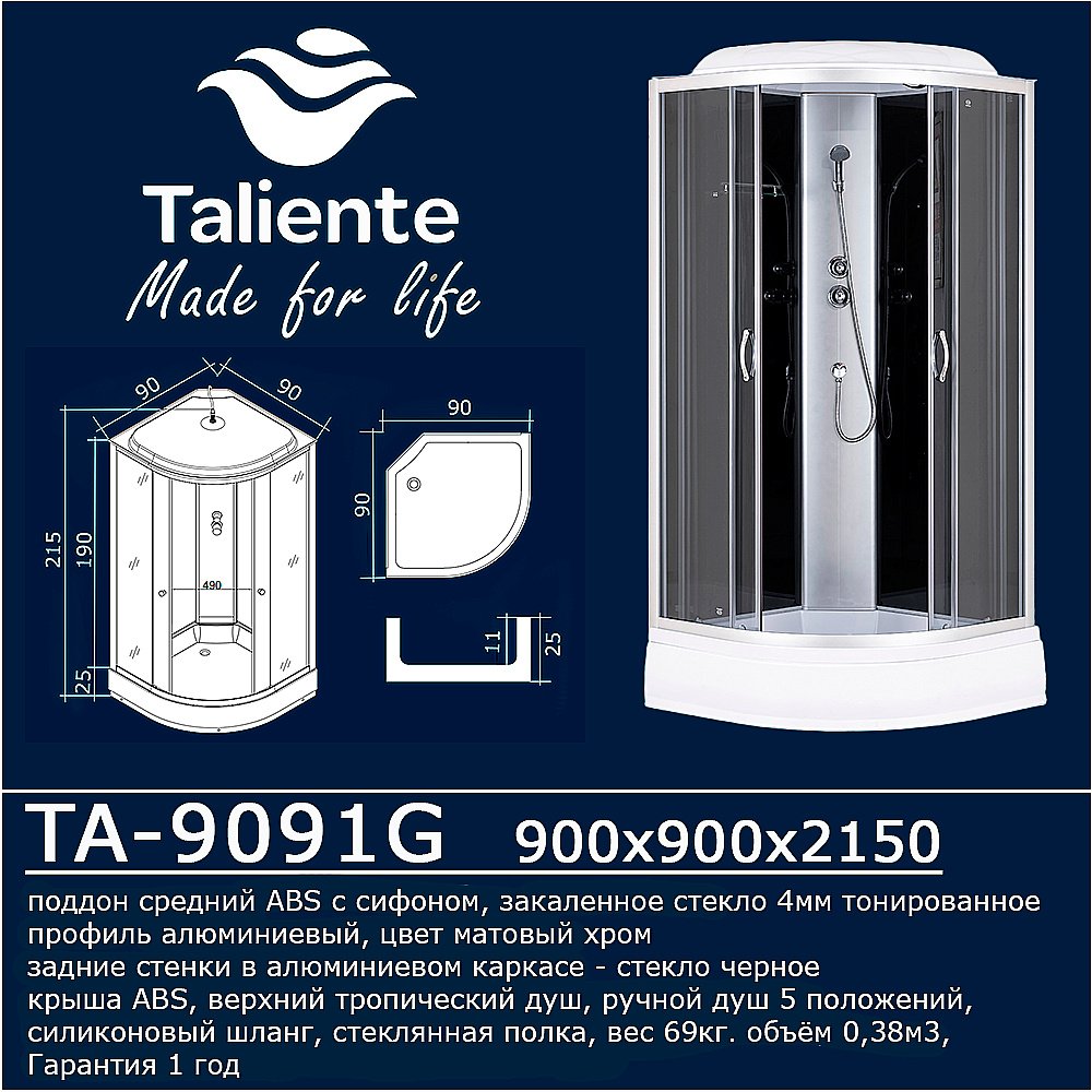 Душевая кабина Taliente TA-9091G 90х90 стекло тонированное купить в интернет-магазине Sanbest