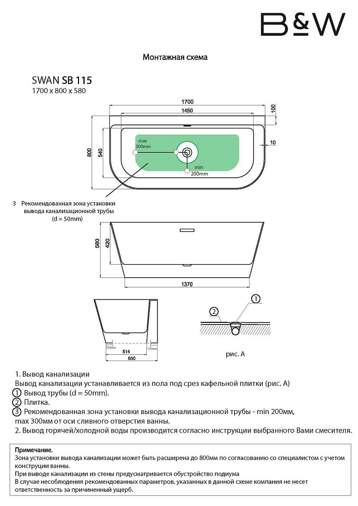 Акриловая ванна Black&White Swan SB 115 170x80 купить в интернет-магазине Sanbest