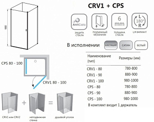 Душевой уголок Ravak Chrome CRV1+CPS 90х100 профиль блестящий хром/стекло прозрачное купить в интернет-магазине Sanbest