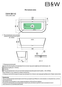 Акриловая ванна Black&White Swan SB 115 170x80 купить в интернет-магазине Sanbest