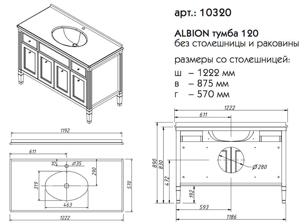 Тумба с раковиной со столешницей Caprigo Albion 120 для ванной в интернет-магазине Sanbest