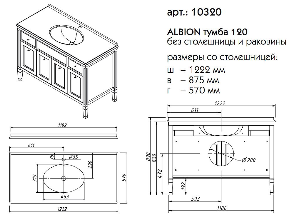 Тумба с раковиной со столешницей Caprigo Albion 120 для ванной в интернет-магазине Sanbest