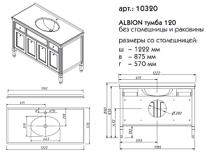 Тумба с раковиной со столешницей Caprigo Albion 120 для ванной в интернет-магазине Sanbest