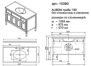 Тумба с раковиной со столешницей Caprigo Albion 120 для ванной в интернет-магазине Sanbest