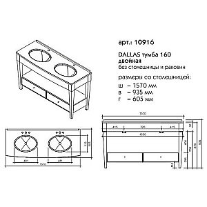 Консоль с раковиной Caprigo Dallas 160 двойная для ванной в интернет-магазине сантехники Sanbest