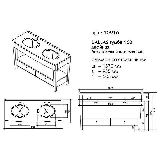 Консоль с раковиной Caprigo Dallas 160 двойная для ванной в интернет-магазине сантехники Sanbest