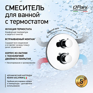 Душевая система PAINI Cox 78CRSET36911THSHBATH хром купить в интернет-магазине сантехники Sanbest