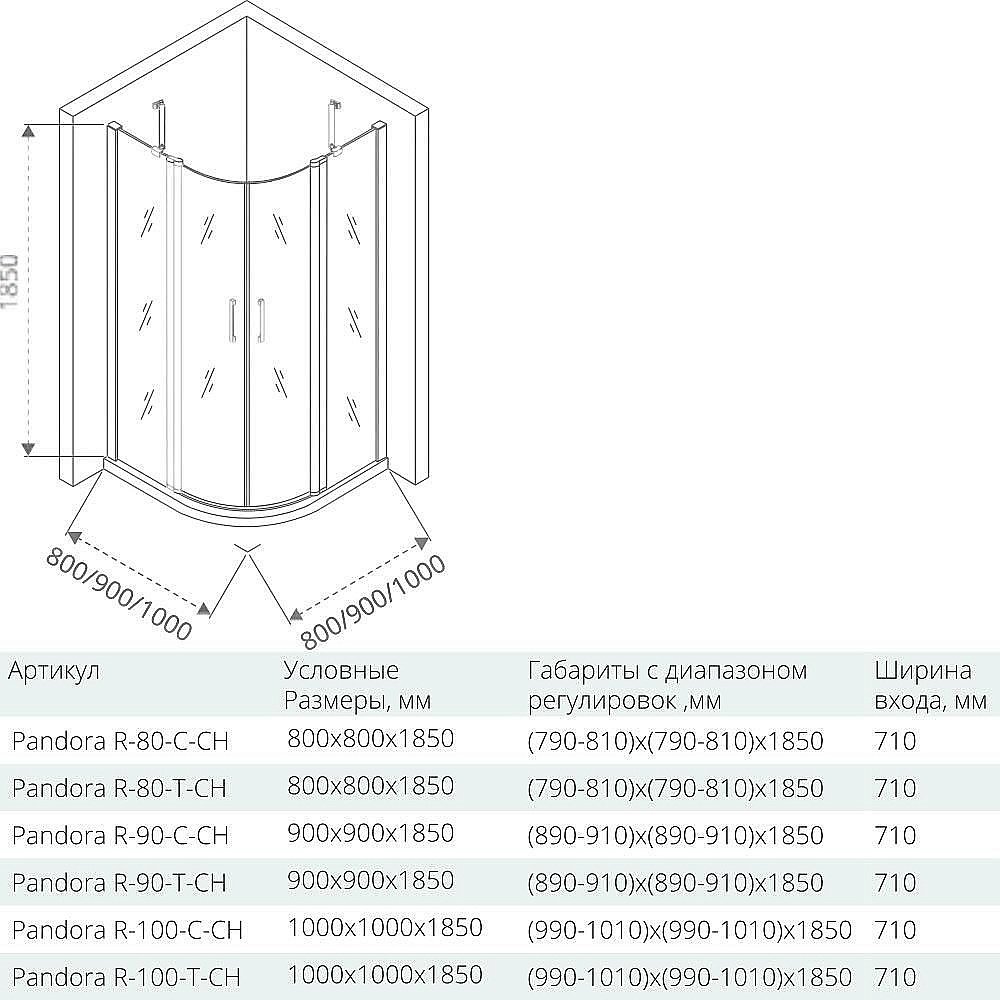 Душевой уголок Good Door PANDORA R-80-C-CH 80x80 купить в интернет-магазине Sanbest