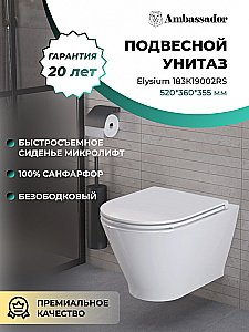 Унитаз подвесной Ambassador Elysium 183K19002RS безободковый, с крышкой микролифт, белый купить в интернет-магазине Sanbest