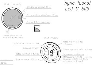 Зеркало LED Dreja LUNO 99.2008 60 в ванную от интернет-магазине сантехники Sanbest