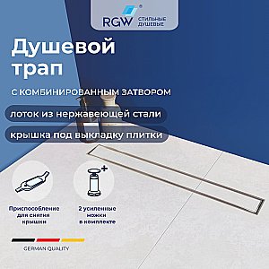Душевой лоток RGW SDR SDR-08-40 40 21210840-011 хром купить в интернет-магазине Sanbest