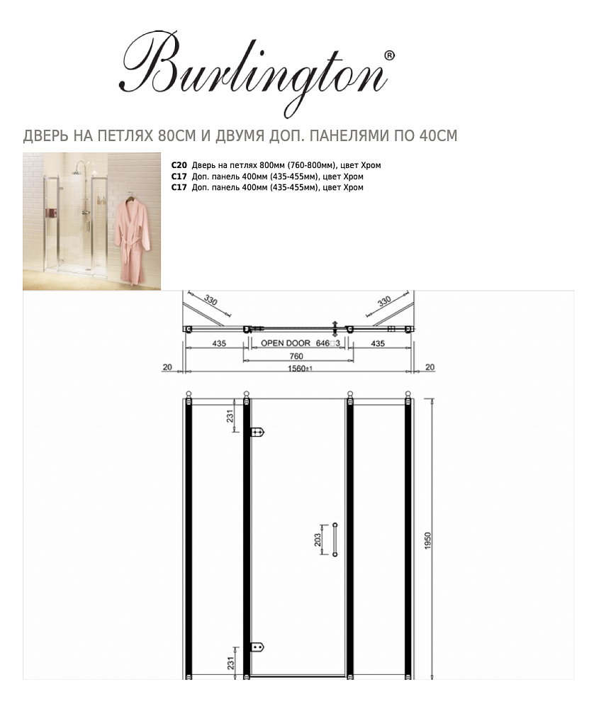 Душевая дверь распашная Burlington 160 стекло прозрачное/профиль хром купить в интернет-магазине Sanbest