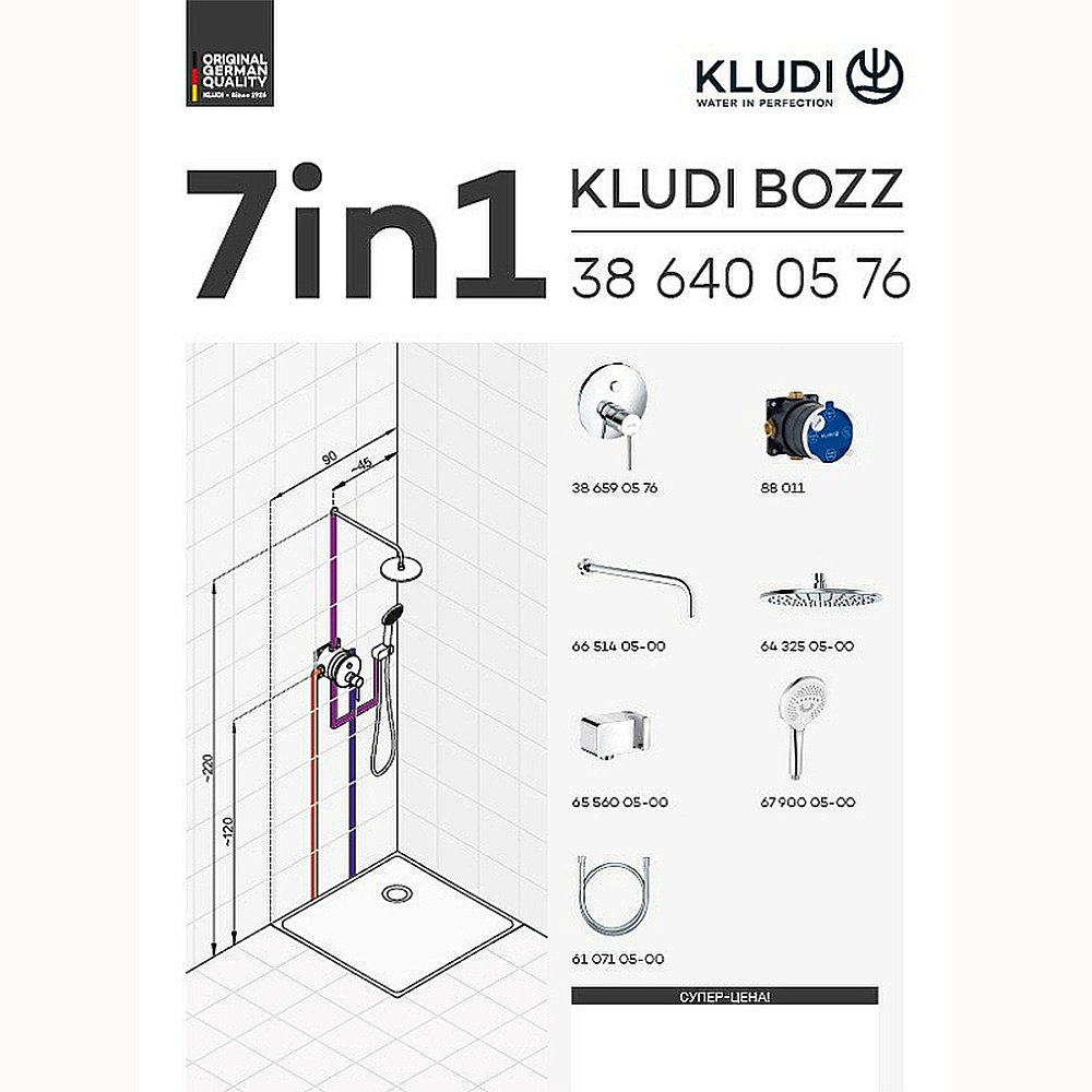Душевая система KLUDI BOZZ 386710576 купить в интернет-магазине сантехники Sanbest