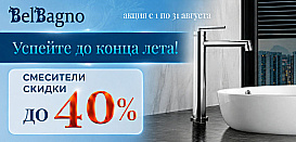 Смесители Belbagno. Скидки до 50%