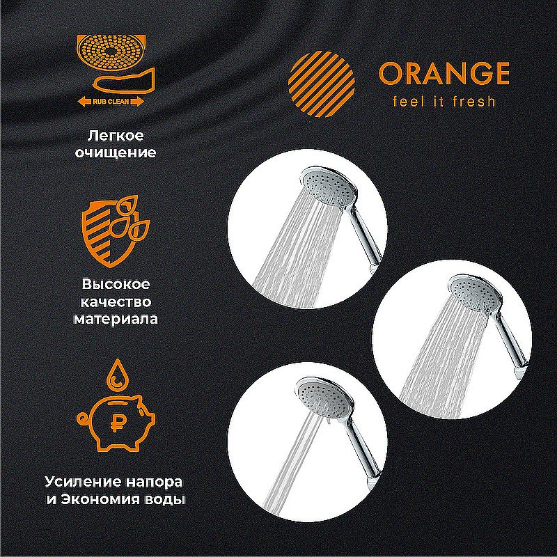 Душевой гарнитур Orange O-Shower OS805cr хром купить в интернет-магазине сантехники Sanbest