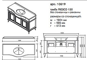 Тумба с раковиной со столешницей Caprigo Fresco 150 для ванной в интернет-магазине Sanbest