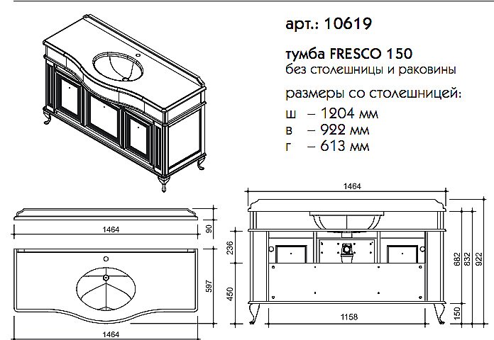 Тумба с раковиной со столешницей Caprigo Fresco 150 для ванной в интернет-магазине Sanbest