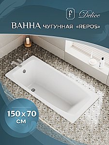 Ванна чугунная Delice Repos Comfort DLR220507R 150x70 белая с ручками купить в интернет-магазине Sanbest