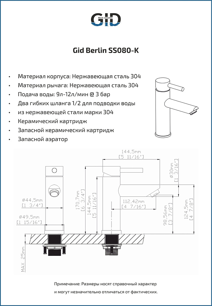 Смеситель для раковины Gid Berlin SS080-CH-K хром купить в интернет-магазине сантехники Sanbest