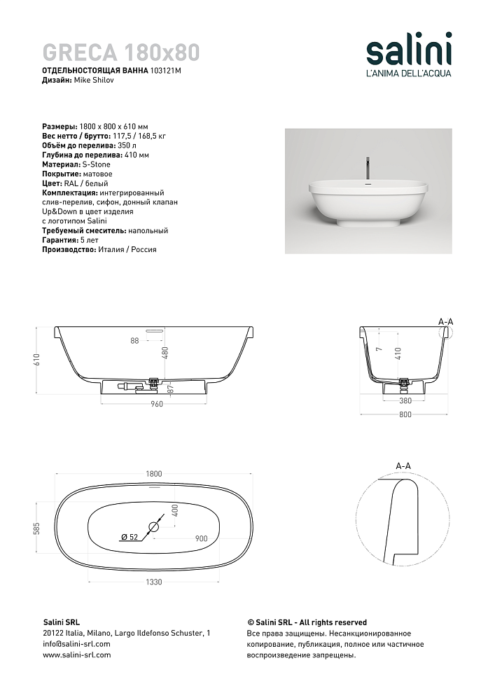 Ванна Salini GRECA S-Stone 180x80 белая матовая купить в интернет-магазине Sanbest