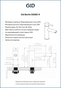 Смеситель для раковины Gid Berlin SS080-CH-K хром купить в интернет-магазине сантехники Sanbest