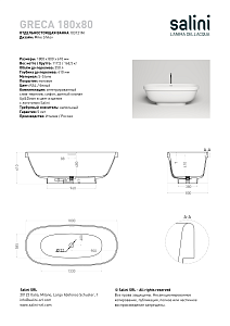 Ванна Salini GRECA S-Stone 180x80 белая матовая купить в интернет-магазине Sanbest