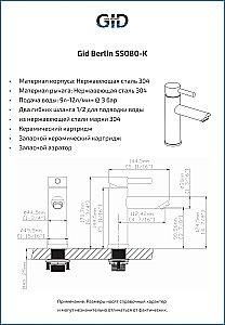 Смеситель для раковины Gid Berlin SS080-CH-K хром купить в интернет-магазине сантехники Sanbest