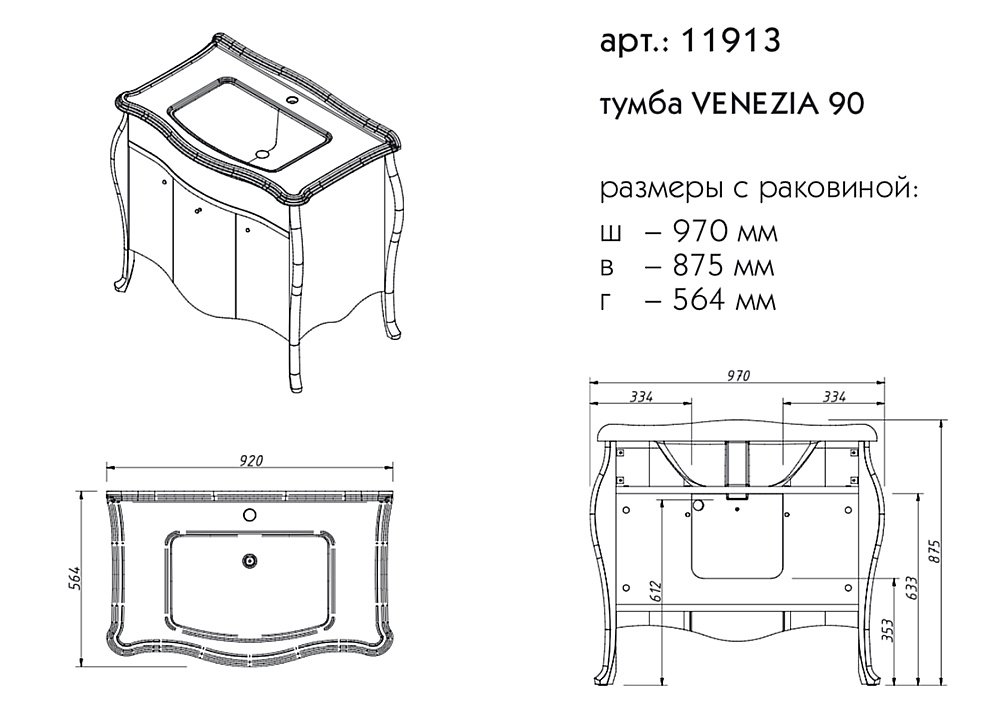 Тумба с раковиной Caprigo Venezia 90 для ванной в интернет-магазине Sanbest