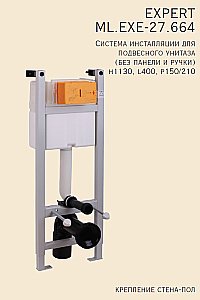 Система инсталляции Migliore EXPERT EVO ML.EXE-27.664 купить в интернет-магазине сантехники Sanbest