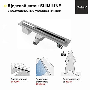 Душевой лоток PAINI Slim Line CH700SL 70 хром купить в интернет-магазине Sanbest