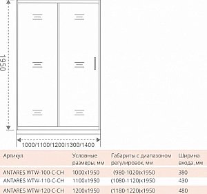 Душевая дверь Good Door ANTARES WTW-100-C-CH стекло прозрачное купить в интернет-магазине Sanbest